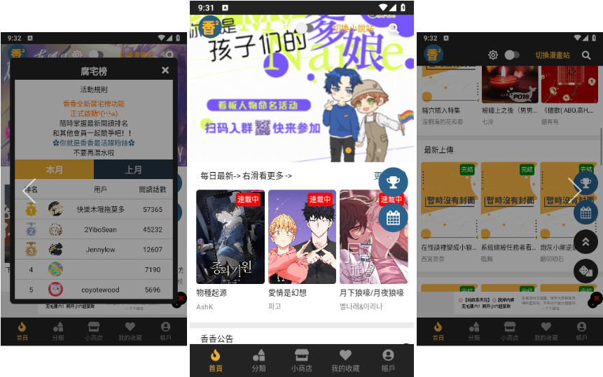 boyLove漫画界面